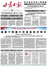 甘肅日報